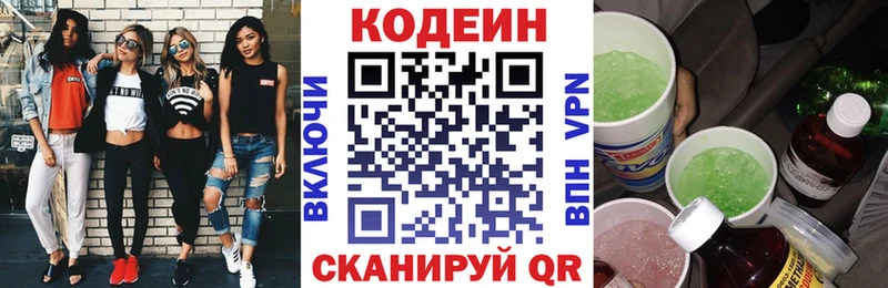 Кодеиновый сироп Lean напиток Lean (лин) гидра ССЫЛКА Опочка